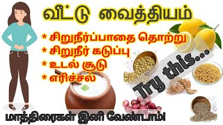 Home remedies for urine problemurine infection symptoms in tamilurine infection tamilurineproblem [upl. by Gaile]