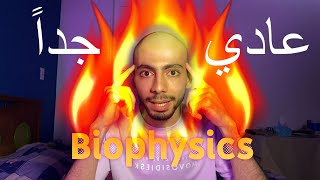 علاج طبيعي Biophysics ملخص بسيط لأول محاضرة [upl. by Eidahs]