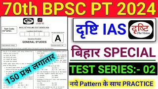 DRISHTI IAS 70TH BPSC PT PRE TEST SERIES 2024 [upl. by Coplin861]