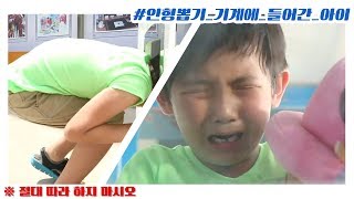 진격의 119 13  인형가지러 기계로 들어간 아이 20130829 [upl. by Bierman]