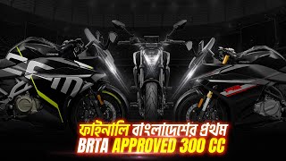 Finally 1st 300cc BRTA অনুমোদিত বাইক লঞ্চ হচ্ছে বাংলাদেশে [upl. by Enialehs]