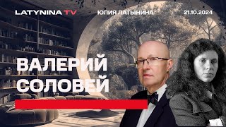 Валерий Соловей Год с холодильником Корейские солдаты ЯО для Украины [upl. by Magda]