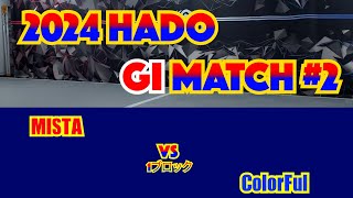 【HADO 2024】 GⅠ MATCH 2 1 1ブロック MISTA VS ColorFul [upl. by Yztim]