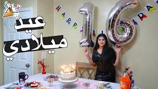 حفلة عيد ميلادي [upl. by Antin]