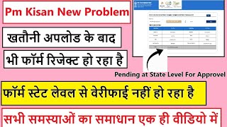 Pm Kisan Document Upload Problem पीएम किसान डॉक्यूमेंट अपलोड प्रोब्लम Pm Kisan Form Not Approved [upl. by Enifesoj]