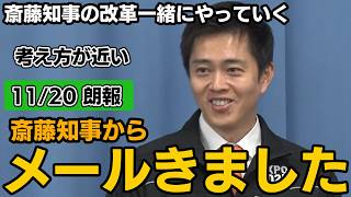 【斎藤知事と連携します】吉村共同代表 維新と考え方が近い「祝福メールの返信は来ました」日本維新の会 吉村洋文共同代表 定例会見 [upl. by Cirek]