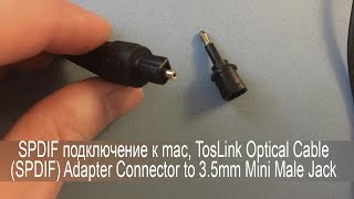 SPDIF подключение к mac TosLink Optical Cable SPDIF Adapter Connector to 35mm Mini Male Jack [upl. by Odette]