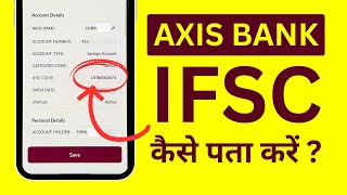 Axis Bank IFSC Code Kaise Pata Kare Check IFSC in Axis Bank App [upl. by Adialeda]