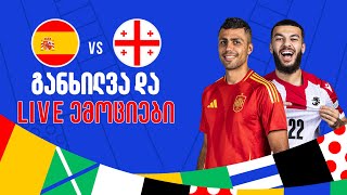 საქართველოპორტუგალია LIVE განხილვა და ემოციები  საგოლე გადაცემა [upl. by Artinek345]