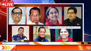 Bangla Khobor ll Bangladesh Letest News ll Bangla news Today – LIVE NEWS 24 [upl. by Lister513]