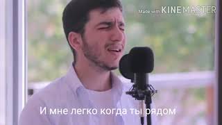 Kamik  Люблю и ненавижу lyrics слова песни [upl. by Anitneuq907]