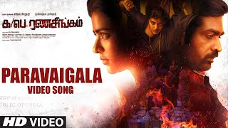 Paravaigala Video Song  Ka Pae Ranasingam  Vijay Sethupathi Aishwarya Rajesh GhibranPVirumandi [upl. by Aitnecserc774]