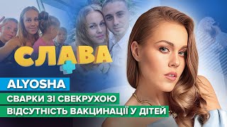 ALYOSHA повернення до України зміна псевдоніму стосунки з Тополею  Слава [upl. by Aoket345]