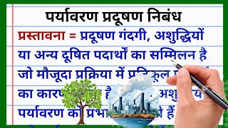 Pollution essay in hindi  10 lines on pollution in hindi  pollution hindi essay nibandh [upl. by Coryden]