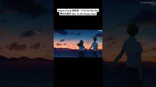 Angela Chang 张韶涵  Yi Shi De Mei Hao 遗失的美好 Ost At The Dolpin Bay [upl. by Anay]