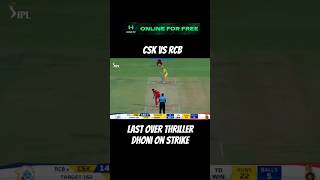 Most thrilling last over of ipl shorts cricket cricketlover [upl. by Udela116]