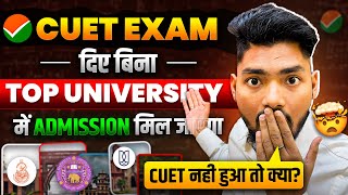 Woww😍 Don’t Need to Give CUET Exam to Get Admission in Top University 🥳 Admissions Without Exam 🔥 [upl. by Larok571]