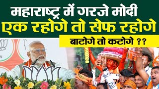 Maharashtra के धुले से पीएम मोदी का कार्यक्रम देखे  Modi rally live [upl. by Miof Mela]