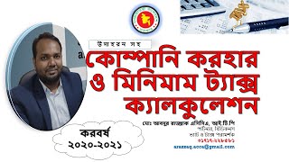 Corporate Tax Rate in Bangladesh  আয়কর  202021 [upl. by Dib984]