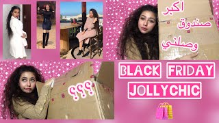 مشترياتي في بلاك فرايدي من جولي شيك JOLLYCHIC BLACK FRIDAY HAUL [upl. by Nyrmac648]