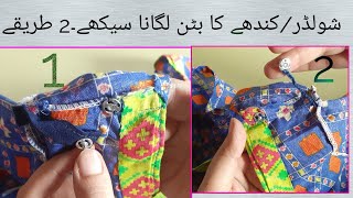 Shoulder button banane ka asaan tarikakameez shoulder buttonkurti stitching by rahat [upl. by Apeed]