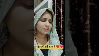 मेरी राहे तेरे तक है ❤️💗shortvideos songlyrics singing singsong gift saritesh up wale [upl. by Yajet507]