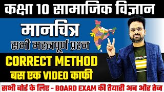 Complete Map Work for Class 10 ✅ सामाजिक विज्ञान SST बोर्ड परीक्षा✅Class 10 Social science 🔥 [upl. by Ainsworth]