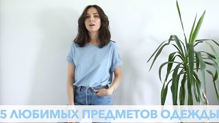 5 вещей которых слишком много в моей жизни [upl. by Jeremias]