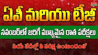 LIVE November Exam Dates Latest Updates  ఏయే తేదీల్లో ఏ live DARFOCUSEducation [upl. by Nahama275]