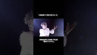 1990年 11月21日 雪のクリスマス リリース DREAMSCOMETRUE 冬うた [upl. by Theone]