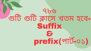 Suffix and prefix [upl. by Keffer]