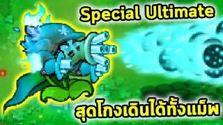 Gatling Ultimate ร่างสุดโกงเราควบคุมเดินได้ทั้งแม็พ Plants Vs Zombies Hybrid Mod [upl. by Isus]