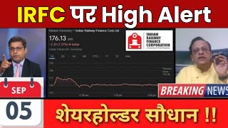 IRFC पर High Alert  IRFC SHARE LATEST NEWS TODAY  IRFC SHARE TARGET  STOCK WALA [upl. by Ahsenar]