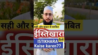 इस्तिख़ारा करने का आसान तरीक़ा  🙂 Istikhara Karne Ka Asan Tariqa  Maulana Farman Nasim [upl. by Ayikan]