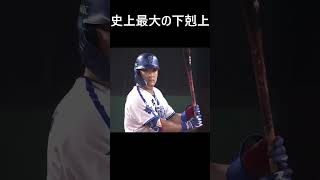 26年ぶりの日本一 待ちに待った優勝に観客が泣いた、監督が泣いた プロ野球 横浜denaベイスターズ shorts 大谷翔平 感動 横浜 [upl. by Ardnala]