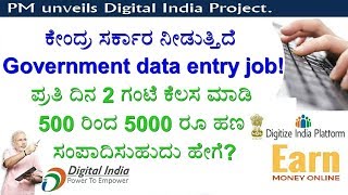 How to earn Rs 500 to 5000 from Government data entry job [upl. by Rosen922]