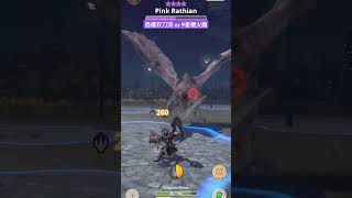 恐爆双刀流 vs 9星櫻火龍 monsterhunternow 魔物獵人 mhnow deviljho 恐暴龙 pinkrathian ＃櫻火龍 dualblades [upl. by Wandis290]