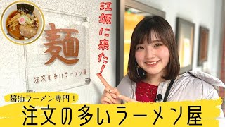 【江坂ラーメン企画】江坂にオープンしたばかりの「注文の多いラーメン屋」さんをご紹介！ [upl. by Eiddal]