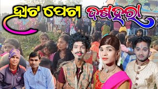 ହାଟପେଟା  ଦଶହରା  HATO PETA  DASAHARA  DAMO GURU  2024 [upl. by Adore]