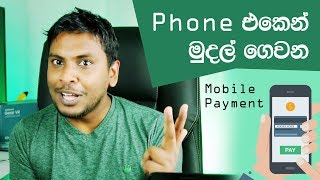 What is Mobile Phone Payment [upl. by Macrae]