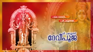 ശ്രീ ചക്കുളത്ത് ദേവീപൂജ  SREE CHAKKULATH DEVI POOJA  Hindu Devotional Songs Malayalam [upl. by Reppep]