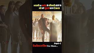 आदमी 10 करोड़ के कीमती सोने के अंडे को चुराने वाला है hollywoodmovie ytshortsmovieshorts [upl. by Mera]