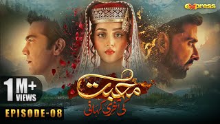 Muhabbat Ki Akhri Kahani  Episode 8 Eng Sub  Alizeh Shah  Shahzad  Sami  7th Nov  Express TV [upl. by Edda]