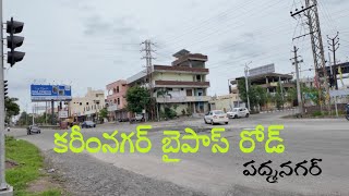 Exploring Karimnagar Padmanagar Bypass Road to LMD Bypass Road [upl. by Gonsalve25]