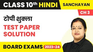 Magnet Brains Test Paper Solution  Class 10 Hindi Sanchayan Chapter 3  Topi Shukla [upl. by Leinehtan425]