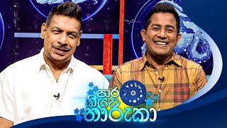 Paara Kiyana Tharuka පාර කියන තාරුකා  04th December 2023 [upl. by Enyluqcaj]