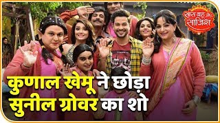 Know Why Kunal Kemmu Took Exit from Sunil Grovers Show  Hot News  Saas Bahu aur Saazish [upl. by Idolem153]