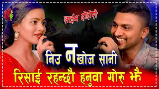 निउ नखोज सानी  New Live Dohori 20792022 By Jivan Sigdel VS Renuka Bhattrai [upl. by Nauj]