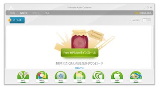 MP3などの音楽をまとめて結合！無料「Freemake Audio Converter」 [upl. by Baum]