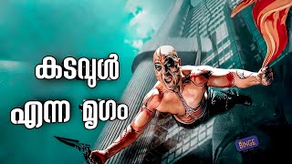 Aalavandhan Malayalam Explanation  Binge Label Plus [upl. by Amory]